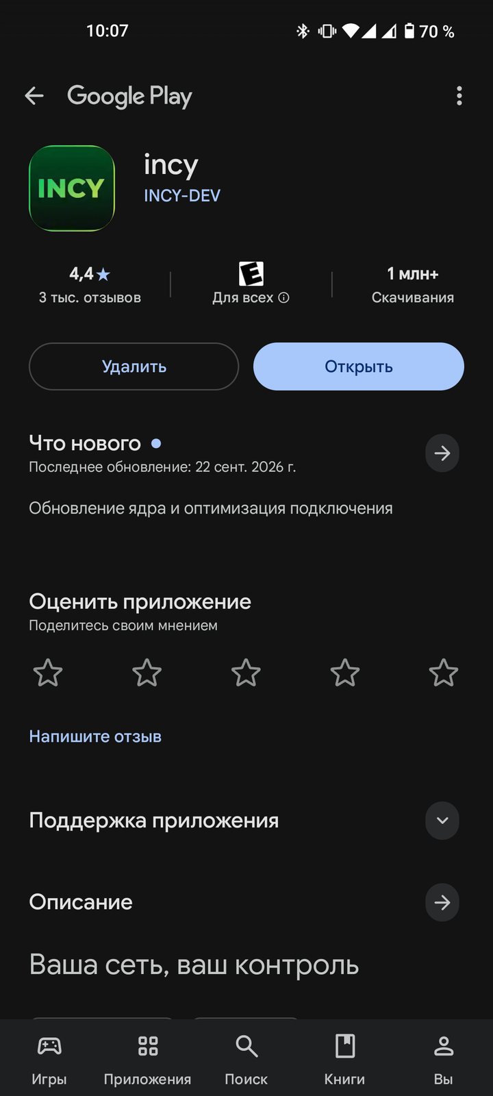 INCY · Android · шаг 01