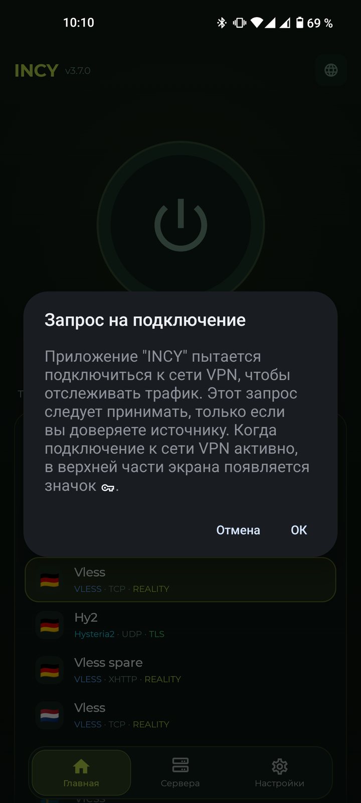 INCY · Android · шаг 04